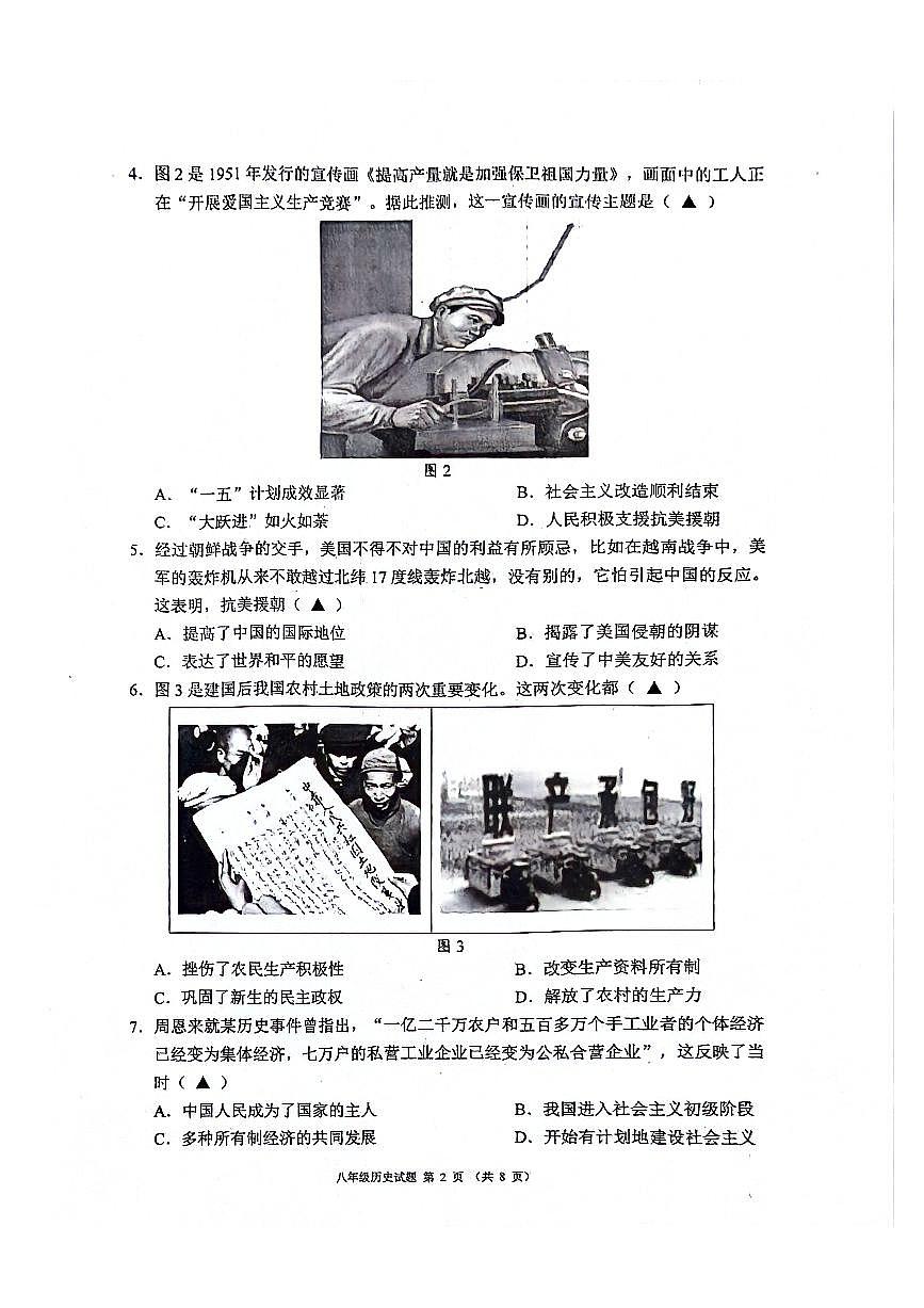 四川省成都市龍泉驛區(qū)初中共同體2023-2024學(xué)年八年級(jí)下學(xué)期期中歷史試卷第2頁(yè)