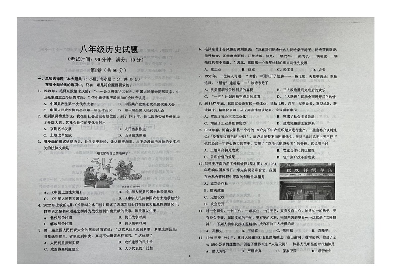 山东省青岛市即墨区2023-2024学年八年级下学期4月期中历史试题第1页