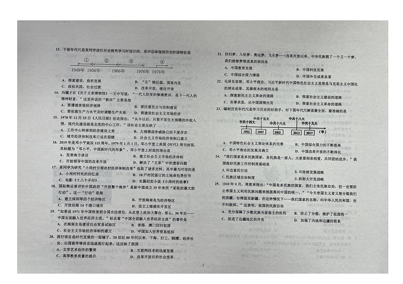 山东省青岛市即墨区2023-2024学年八年级下学期4月期中历史试题第2页