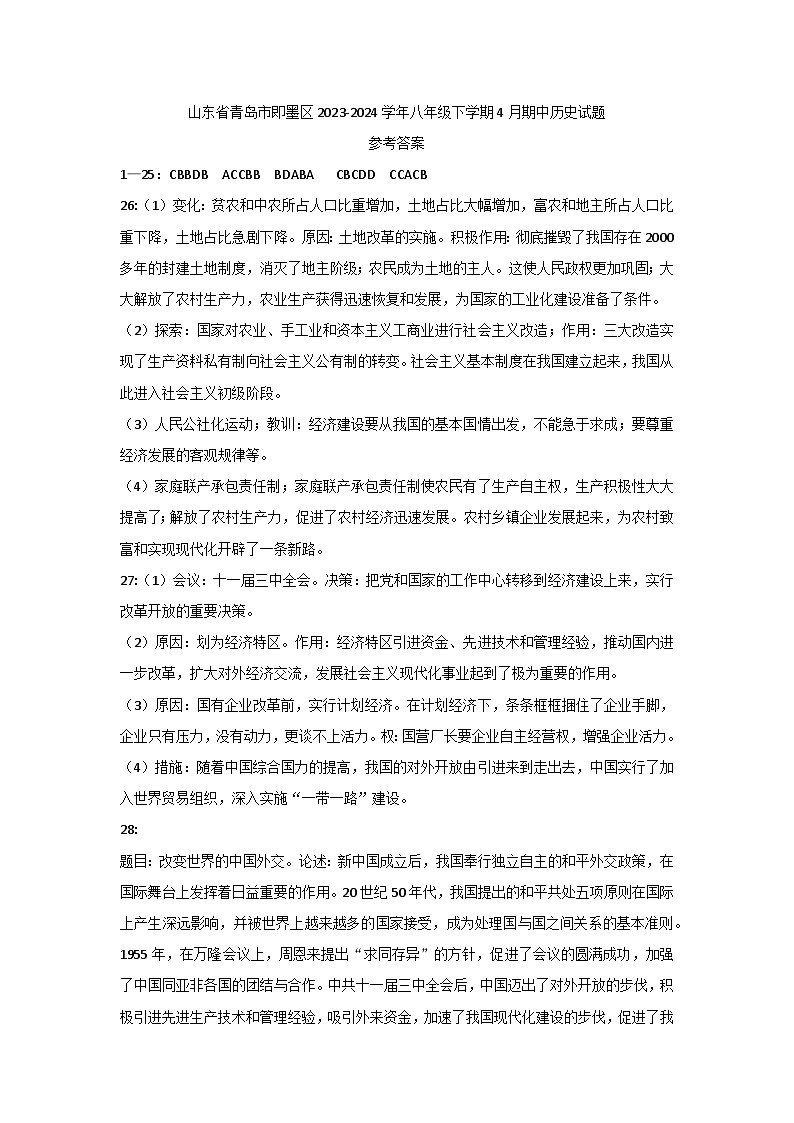 历史答案第1页