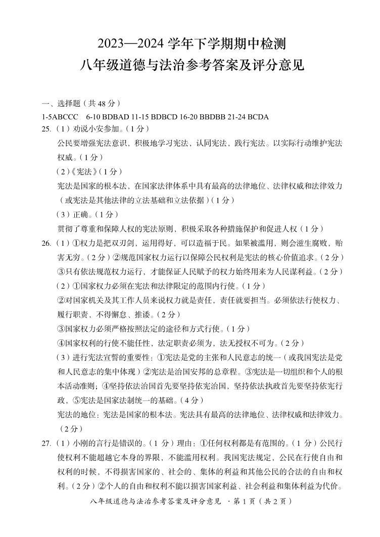 云南省昆明市寻甸县联考2023—2024学年八年级下学期4月期中道德与法治.历史试题+01