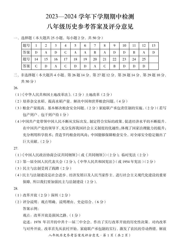 云南省昆明市寻甸县联考2023—2024学年八年级下学期4月期中道德与法治.历史试题+01