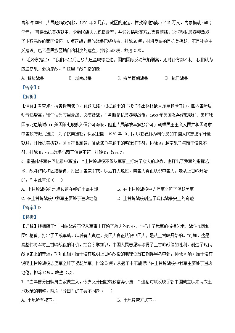 广东省江门市礼乐中学2023-2024学年八年级下学期期中历史试题(原卷版+解析版)03
