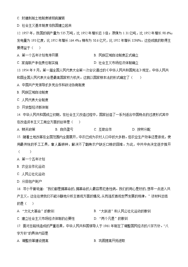 广东省江门市礼乐中学2023-2024学年八年级下学期期中历史试题（原卷版+解析版）03