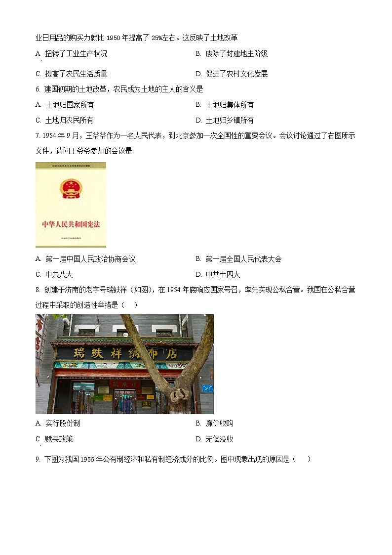 河南省南阳市西峡县2023-2024学年八年级下学期4月期中历史试题(原卷版+解析版)02