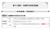 2024年中考历史一轮复习课件：世界古代史2 封建时代的欧亚国家