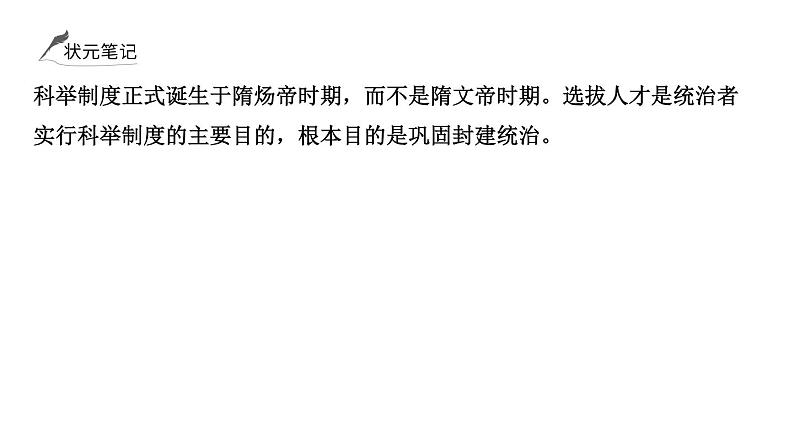 2024年中考历史一轮复习课件:中国古代史5---隋唐时期:繁荣与开放的时代第5页