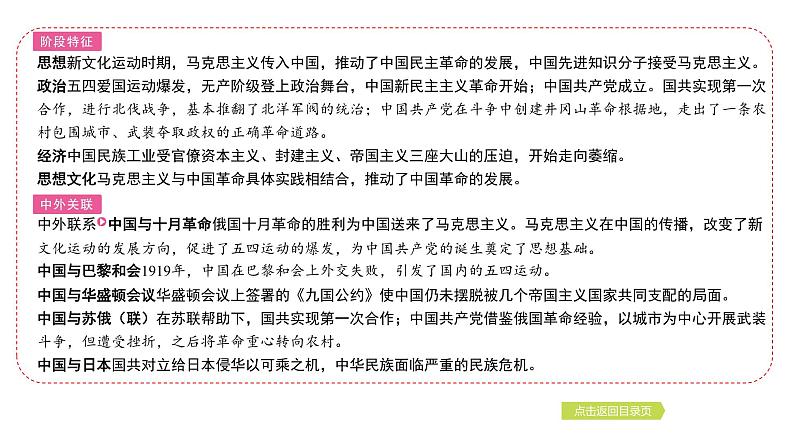 2024年中考历史一轮复习课件:中国近代史3中国共产党成立与新民主主义革命的兴起第3页