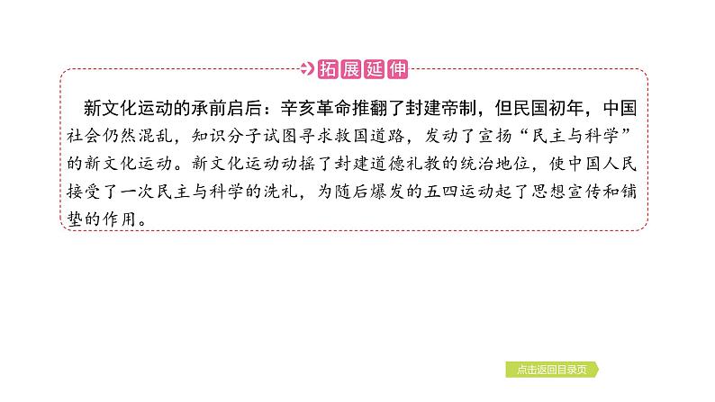 2024年中考历史一轮复习课件:中国近代史3中国共产党成立与新民主主义革命的兴起第8页