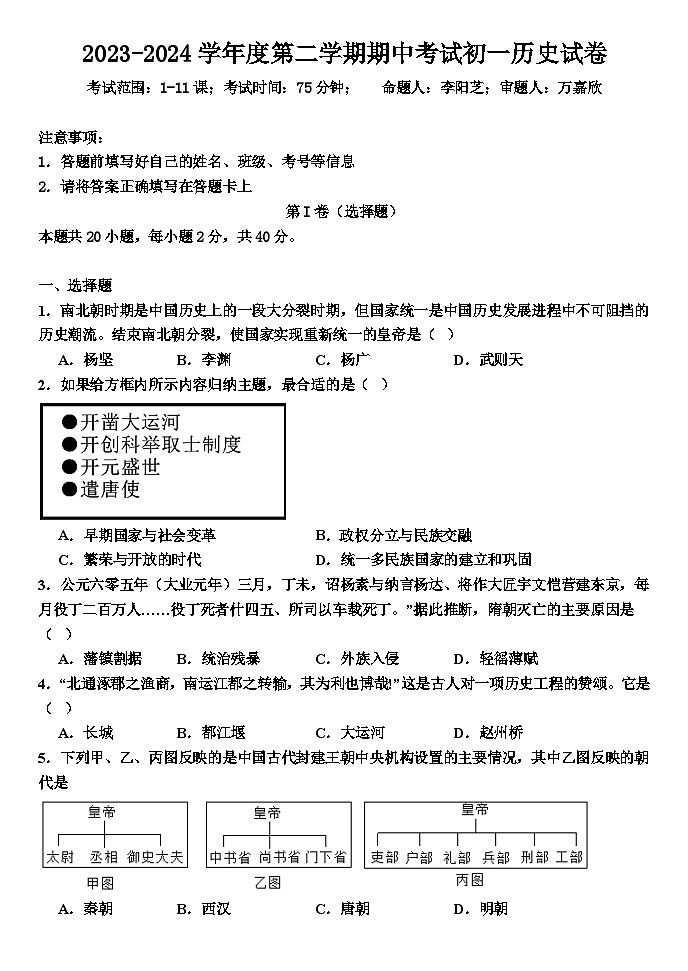 江西省抚州市黎川县第一中学片区八校2023-2024学年七年级下学期4月期中历史试题第1页