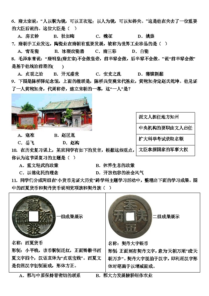 江西省抚州市黎川县第一中学片区八校2023-2024学年七年级下学期4月期中历史试题第2页