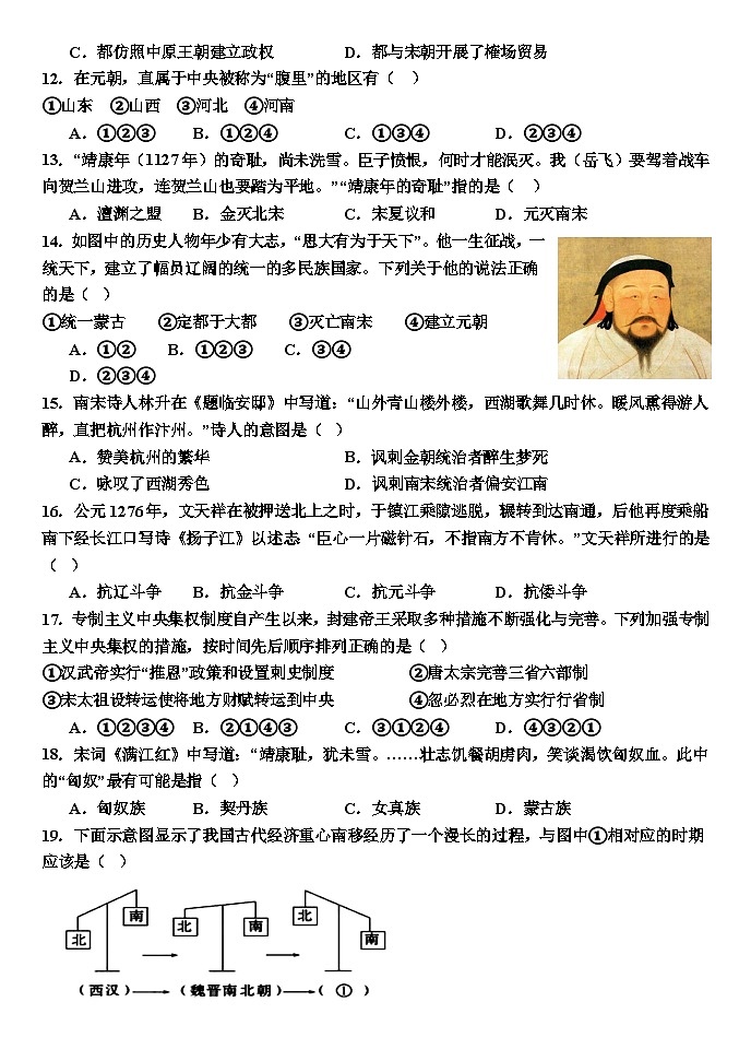 江西省抚州市黎川县第一中学片区八校2023-2024学年七年级下学期4月期中历史试题第3页