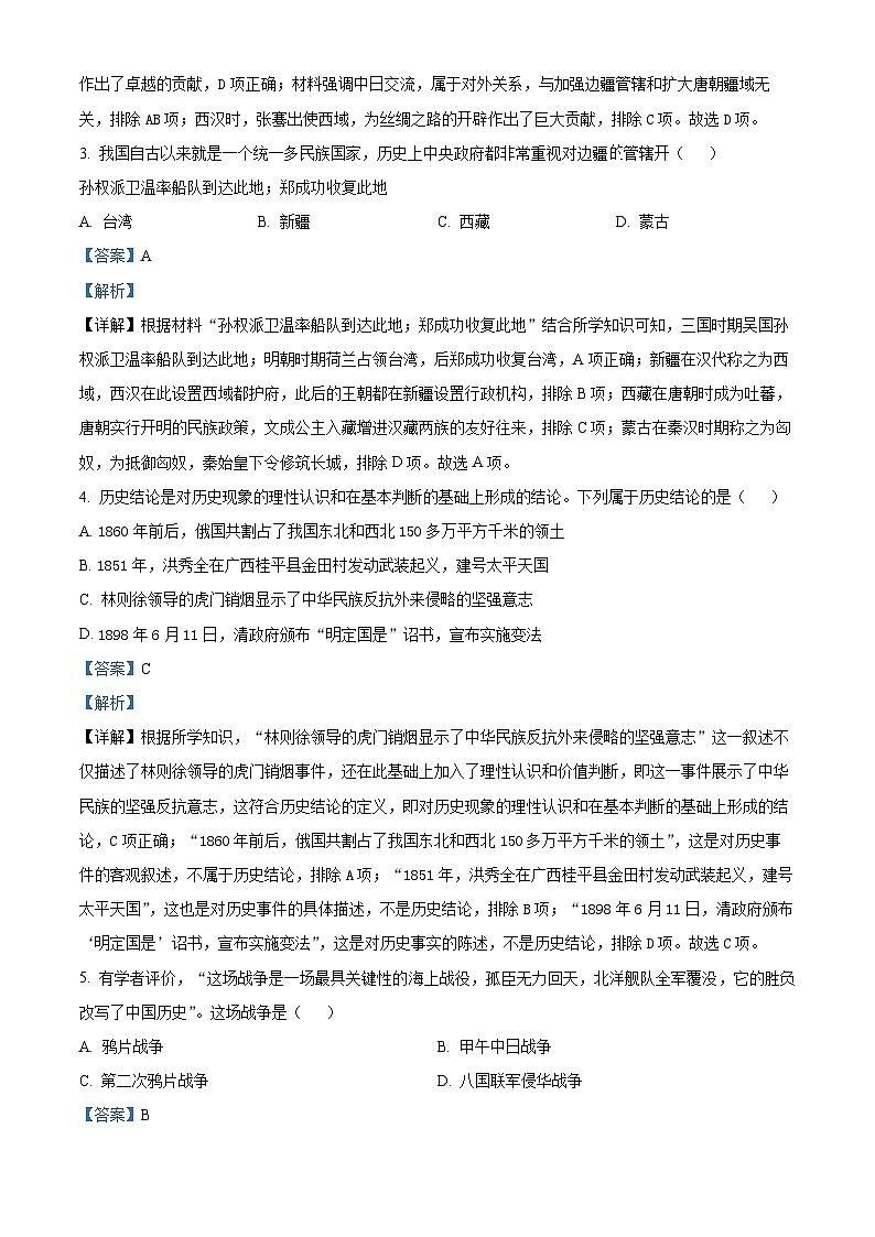 2024年云南省昆明市西山区九年级一模历史试题(原卷版+解析版)02