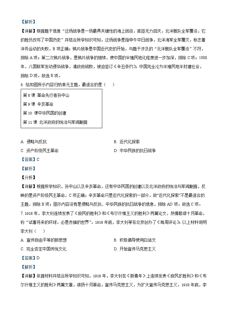 2024年云南省昆明市西山区九年级一模历史试题(原卷版+解析版)03