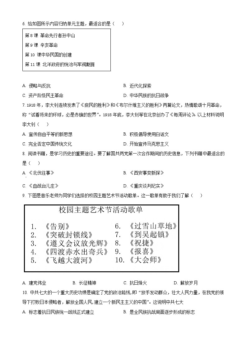 2024年云南省昆明市西山区九年级一模历史试题(原卷版+解析版)02