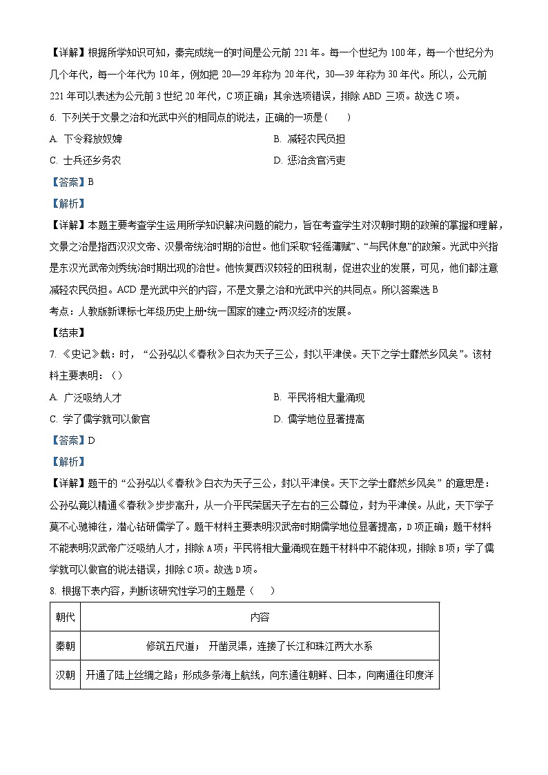 福建省泉州市永春第一中学2023-2024学年九年级下学期期中历史试题(原卷版+解析版)03