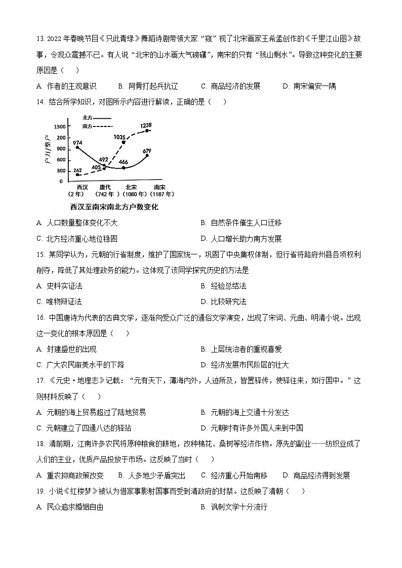 福建省泉州市永春第一中学2023-2024学年九年级下学期期中历史试题(原卷版+解析版)03