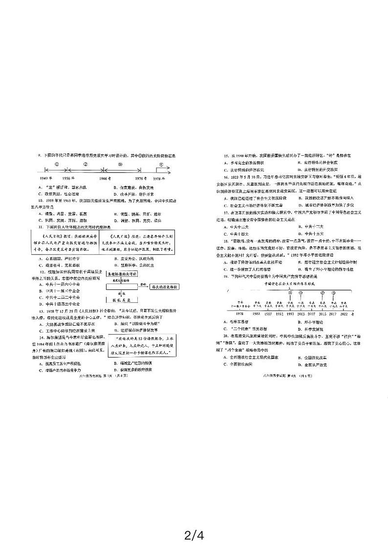 山东省济宁市邹城市2023-2024学年八年级下学期4月期中历史试题第2页