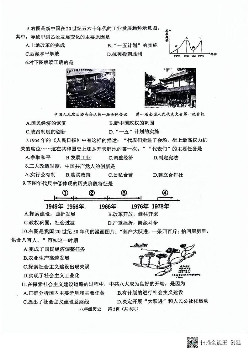山东省潍坊市安丘市2023-2024学年八年级下学期期中历史试题第2页