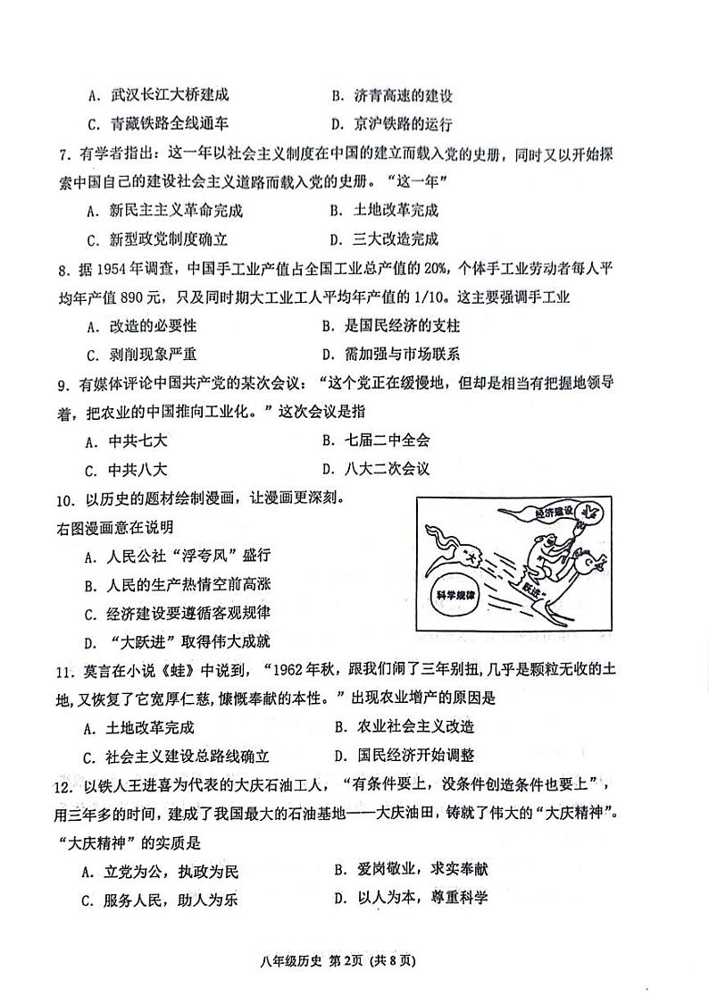山东省潍坊市寿光市2023-2024学年八年级下学期期中考试历史试题02