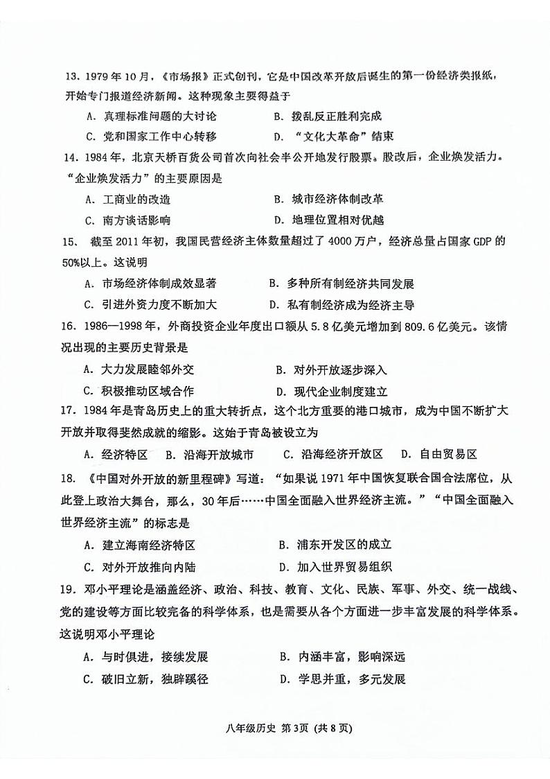 山东省潍坊市寿光市2023-2024学年八年级下学期期中考试历史试题03