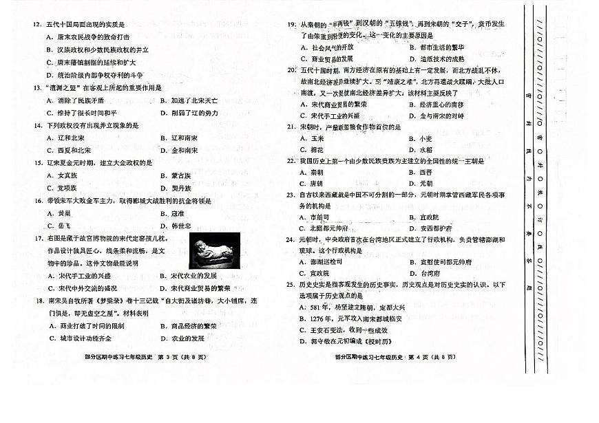 天津市部分區(qū)2023-2024學年七年級下學期歷史期中試卷第2頁