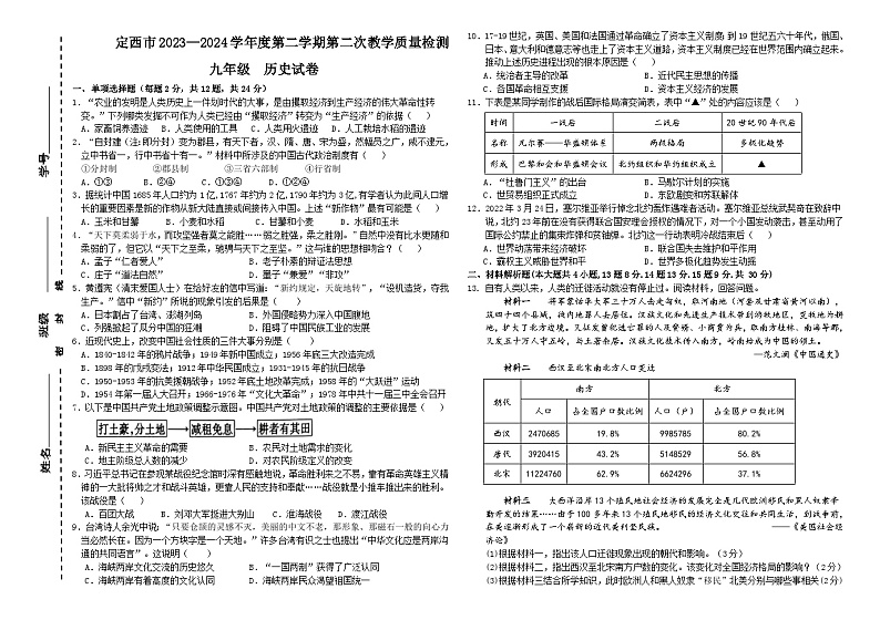 2024年甘肃省定西市中考二模历史试题01