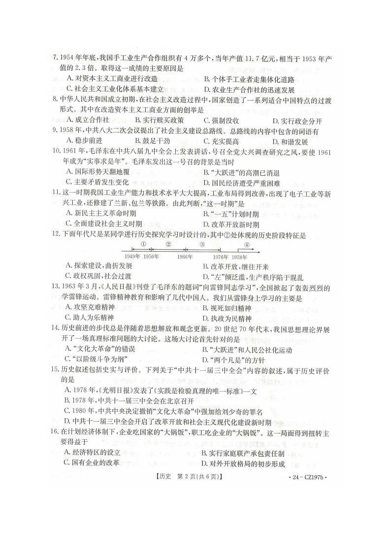 广西壮族自治区来宾市2023-2024学年八年级下学期4月期中历史试题第2页