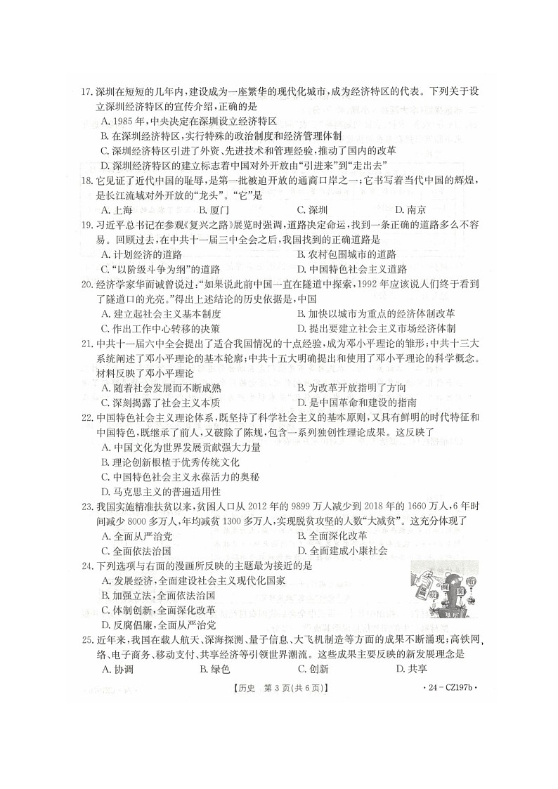 广西壮族自治区来宾市2023-2024学年八年级下学期4月期中历史试题第3页