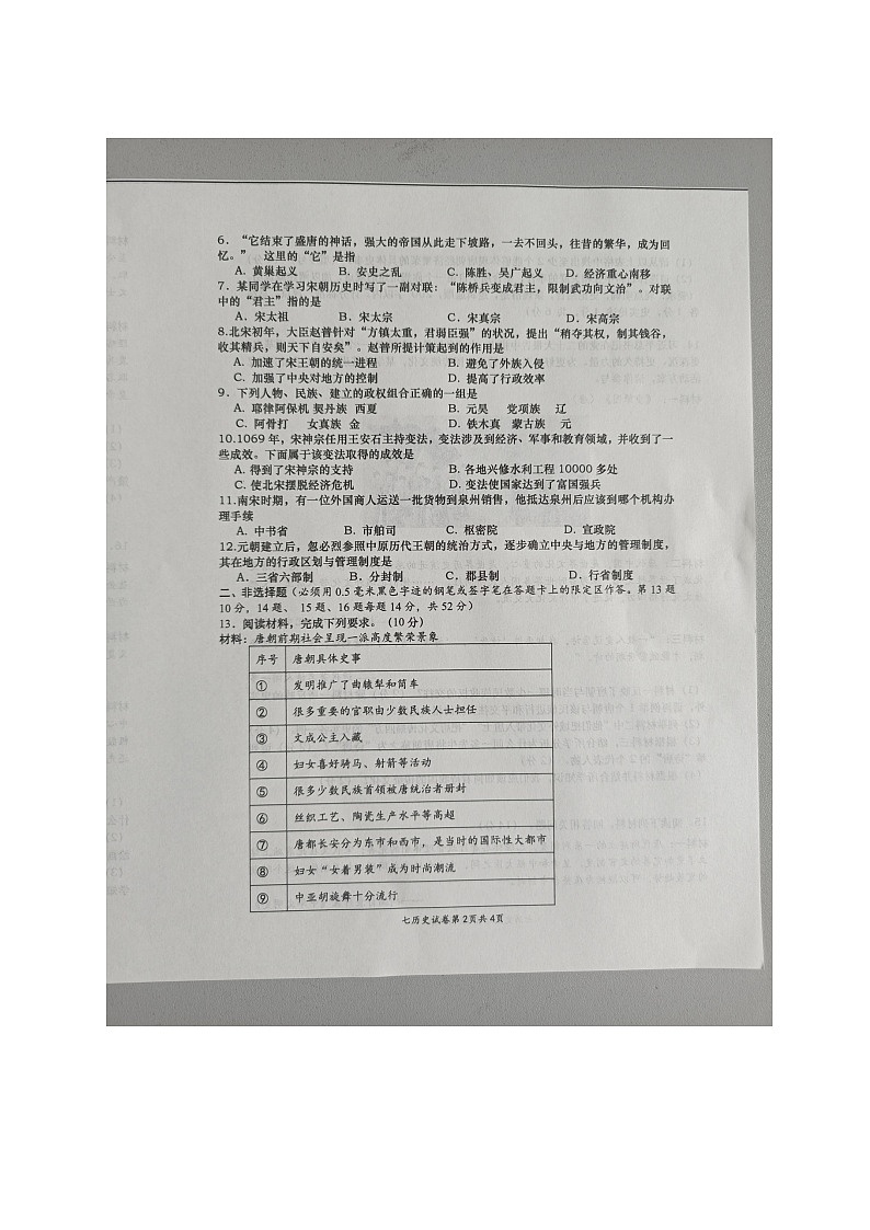 湖南省长沙市浏阳市2023-2024学年七年级下学期4月期中历史试题第2页