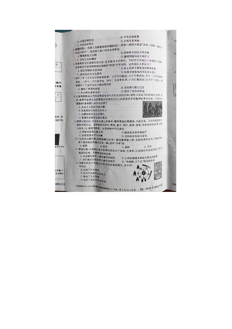 山西省晋城市2023-2024学年七年级下学期4月期中历史试题第2页