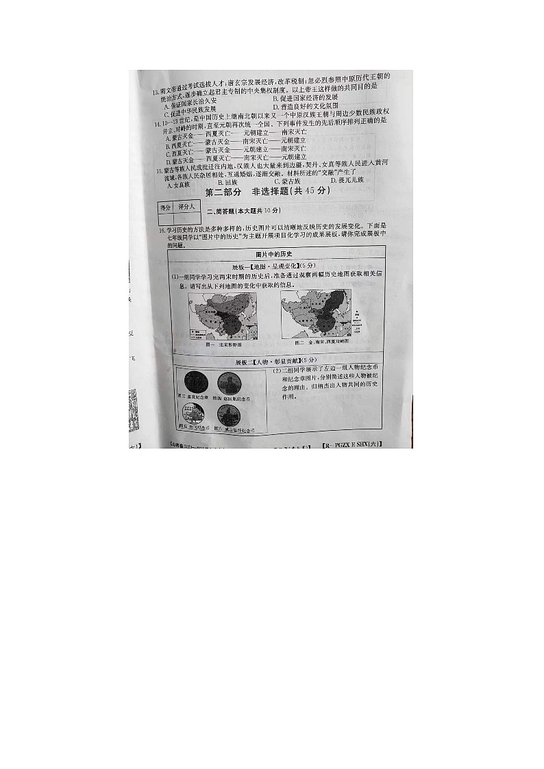 山西省晋城市2023-2024学年七年级下学期4月期中历史试题第3页