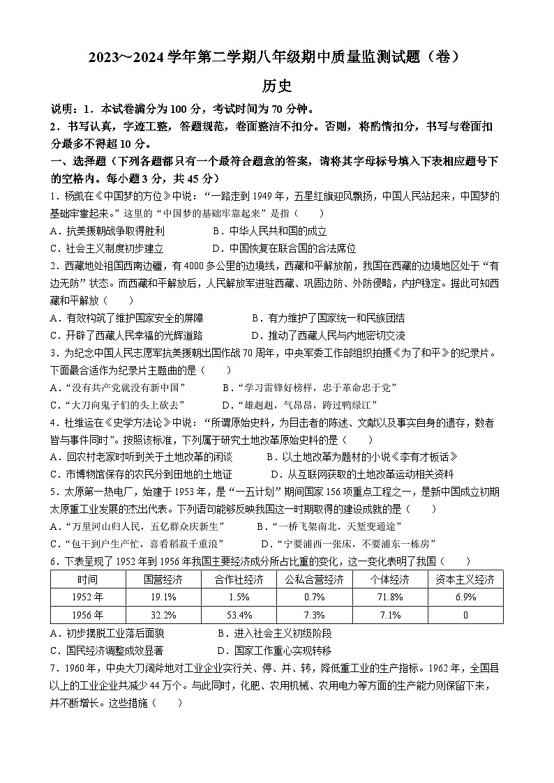 山西省吕梁市孝义市2023-2024学年八年级下学期期中历史试题01