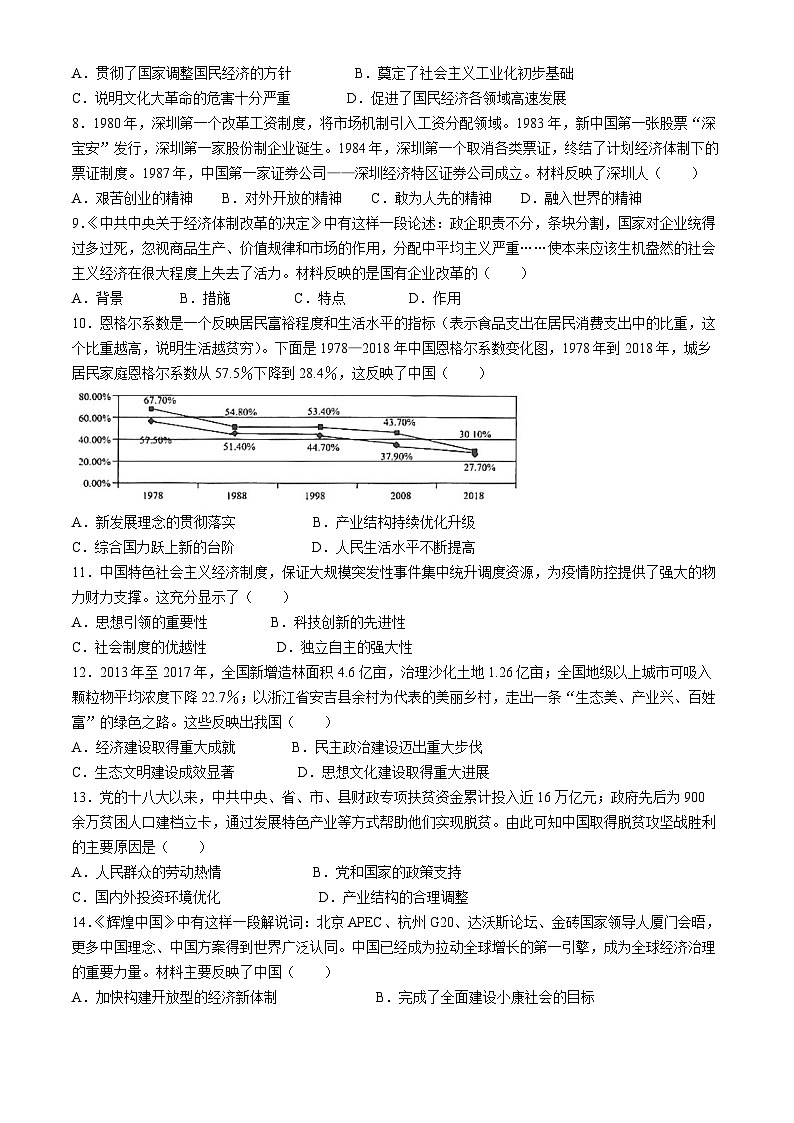 山西省吕梁市孝义市2023-2024学年八年级下学期期中历史试题02