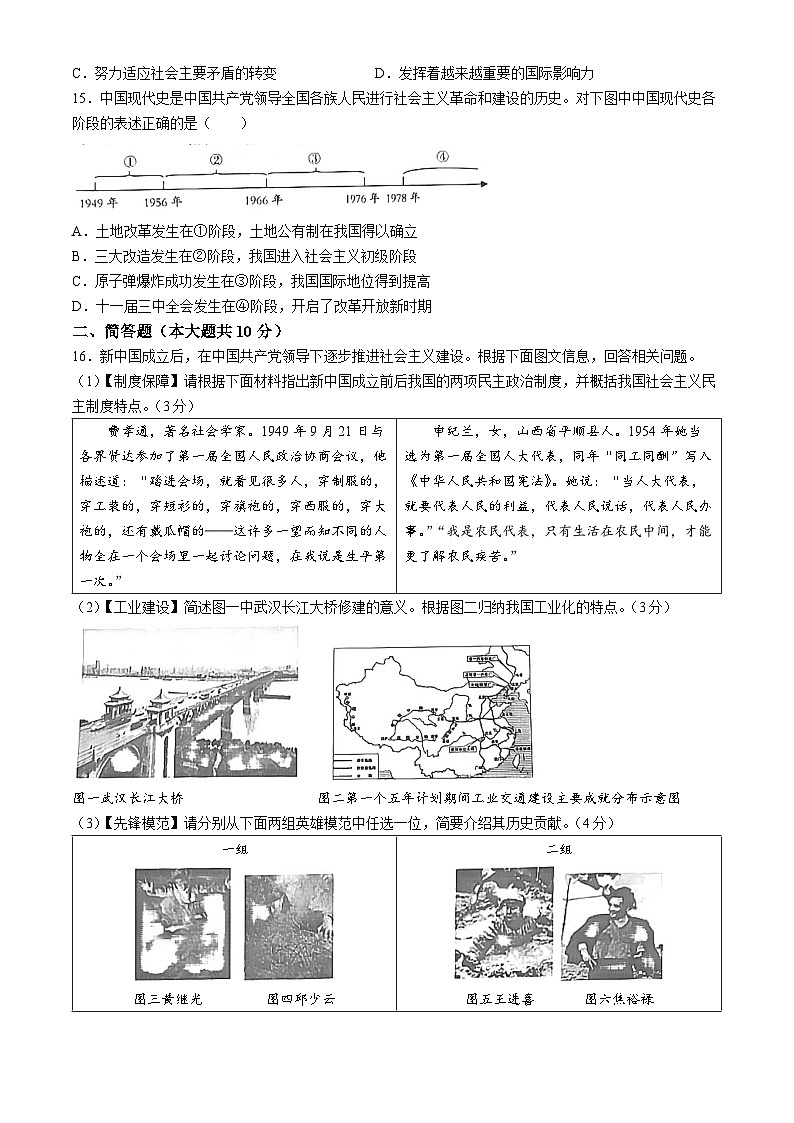 山西省吕梁市孝义市2023-2024学年八年级下学期期中历史试题03