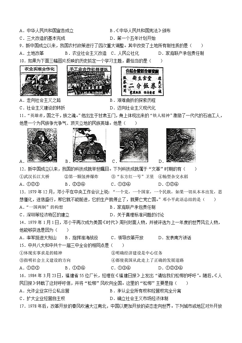 陕西省西安市碑林区西安工业大学附属中学2023-2024学年部编版八年级下学期期中历史试题第2页