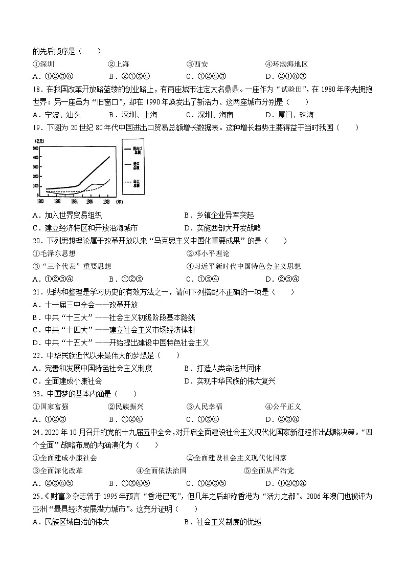 陕西省西安市碑林区西安工业大学附属中学2023-2024学年部编版八年级下学期期中历史试题第3页