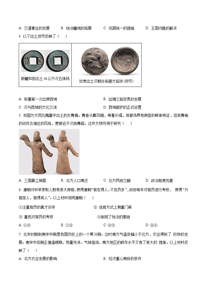 2024年北京市通州区中考一模历史试题(原卷版)第2页