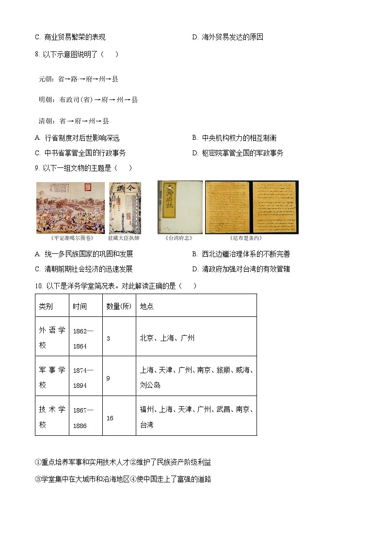 2024年北京市通州区中考一模历史试题(原卷版)第3页
