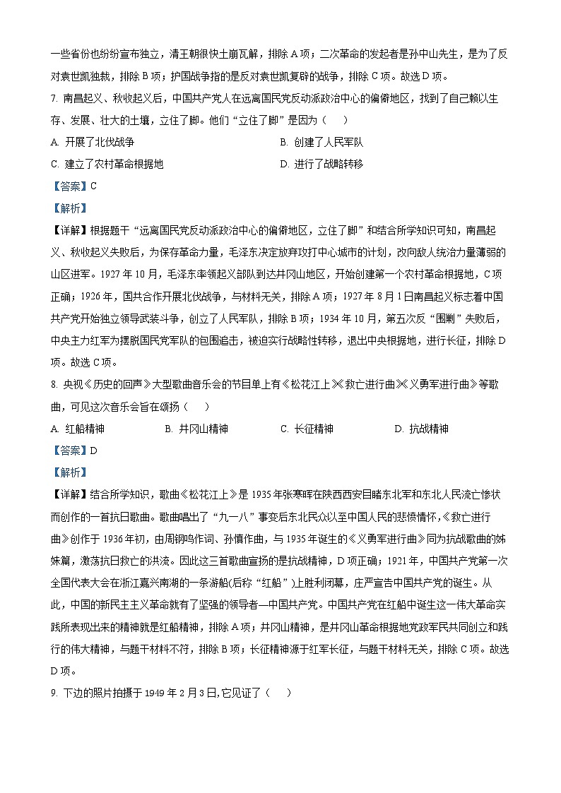 2024年廣西南寧市中考一模歷史試題（解析版）第3頁