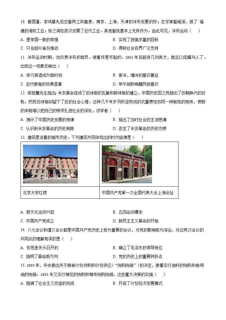2024年山東省聊城市冠縣中考一模歷史試題(原卷版)第3頁