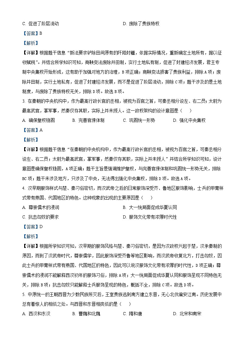 2024年山東省聊城市冠縣中考一模歷史試題(解析版)第2頁