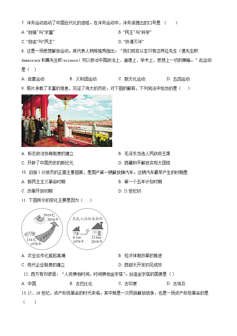 2024年四川省内江市市中区中考适应性考试历史试题(原卷版+解析版)02