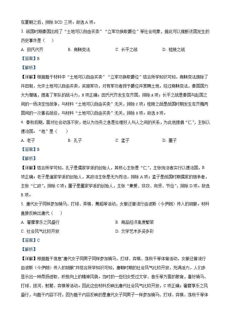 2024年四川省内江市市中区中考适应性考试历史试题(原卷版+解析版)02