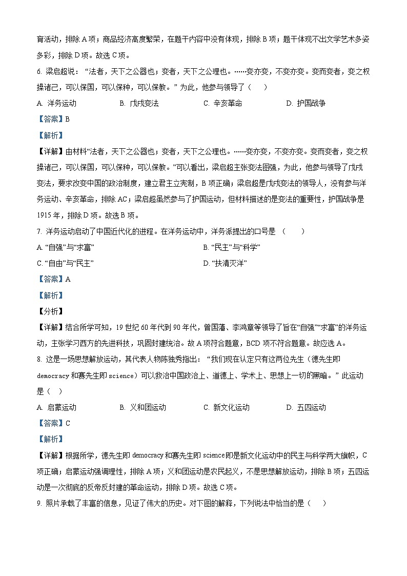 2024年四川省内江市市中区中考适应性考试历史试题(原卷版+解析版)03