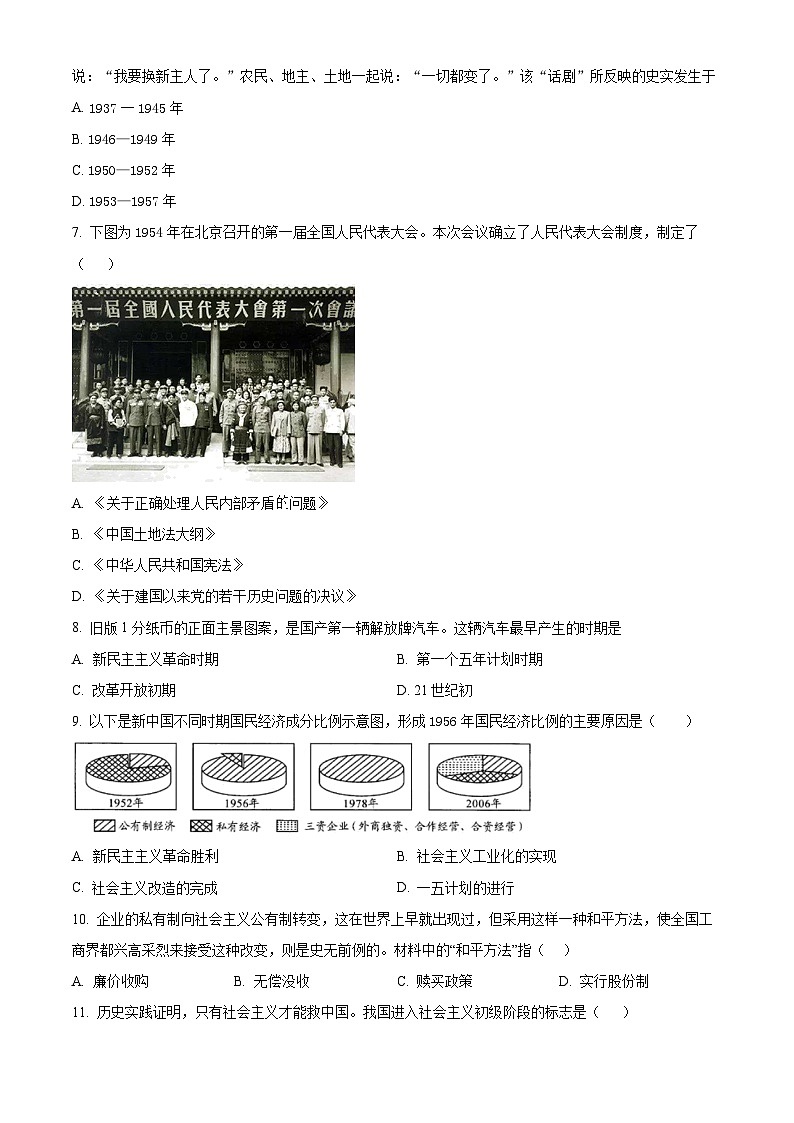 甘肃省武威市凉州区五和九年制学校联片教研2023-2024学年八年级下学期4月期中历史试题(原卷版+解析版)02
