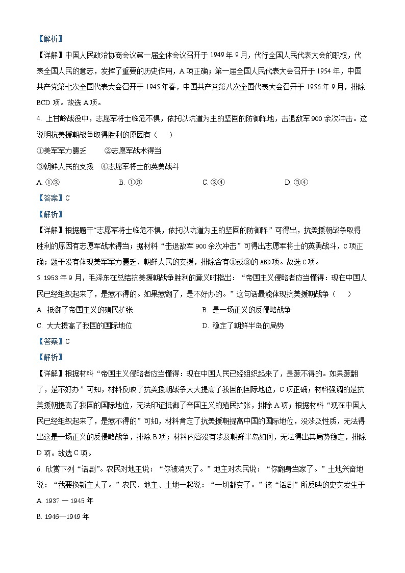 甘肃省武威市凉州区五和九年制学校联片教研2023-2024学年八年级下学期4月期中历史试题(原卷版+解析版)02