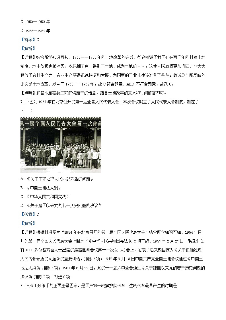 甘肃省武威市凉州区五和九年制学校联片教研2023-2024学年八年级下学期4月期中历史试题(原卷版+解析版)03