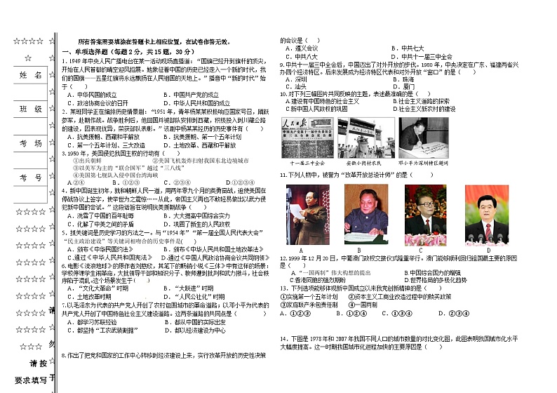 2024年4月历史试卷第1页