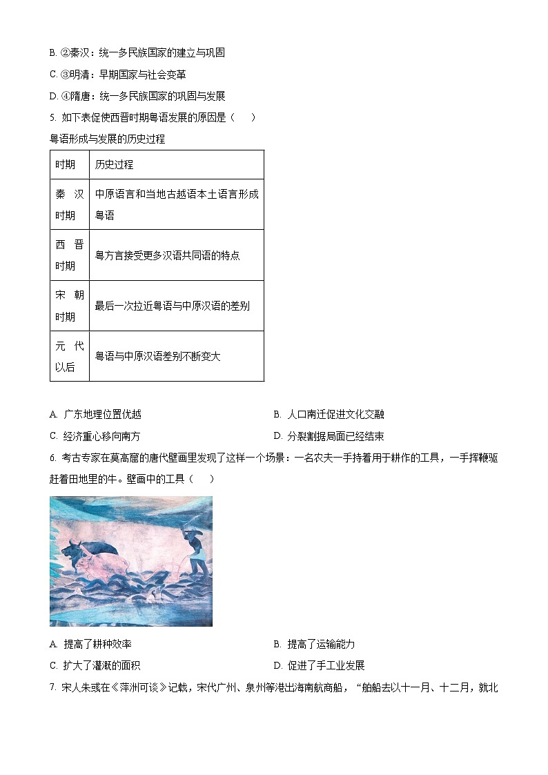 廣東省河源市2024年九年級歷史下學(xué)期學(xué)業(yè)水平模擬試題(原卷版)第2頁